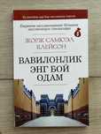 «Vavilonlik eng boy odam»