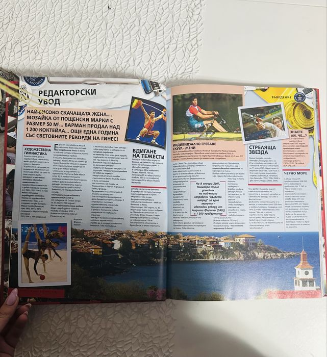 Световни рекорди на Гинес 2008