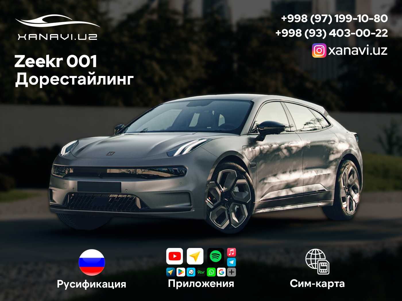 Русификация Zeekr 001 Рестайл, 007, X. Обновление, Активация.