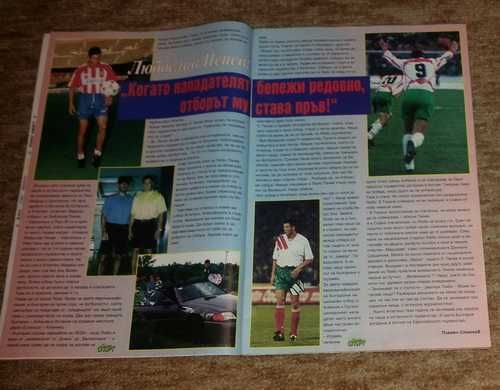 Списание Супер СПОРТ от 1995 г. с Любо Пенев 10 лева