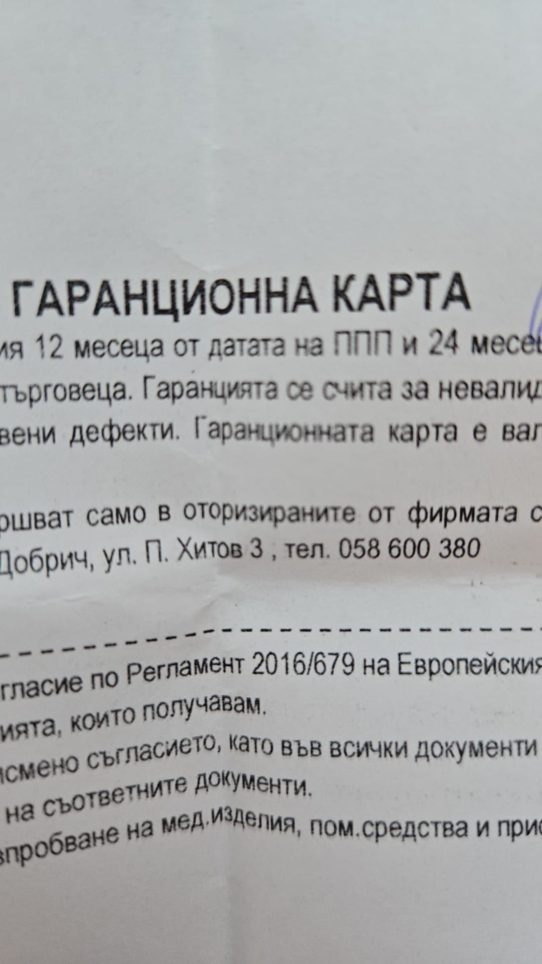 Слухов апарат за ухо