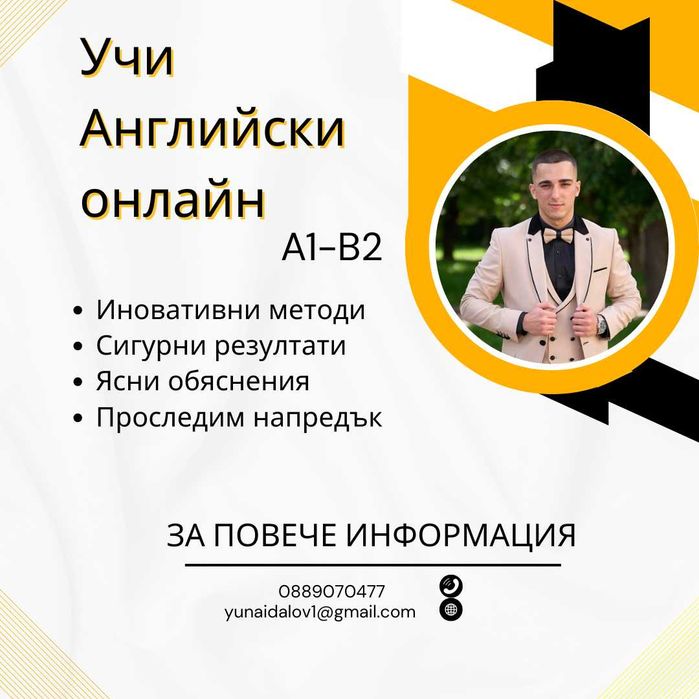 Промо!Частни Уроци по английски език