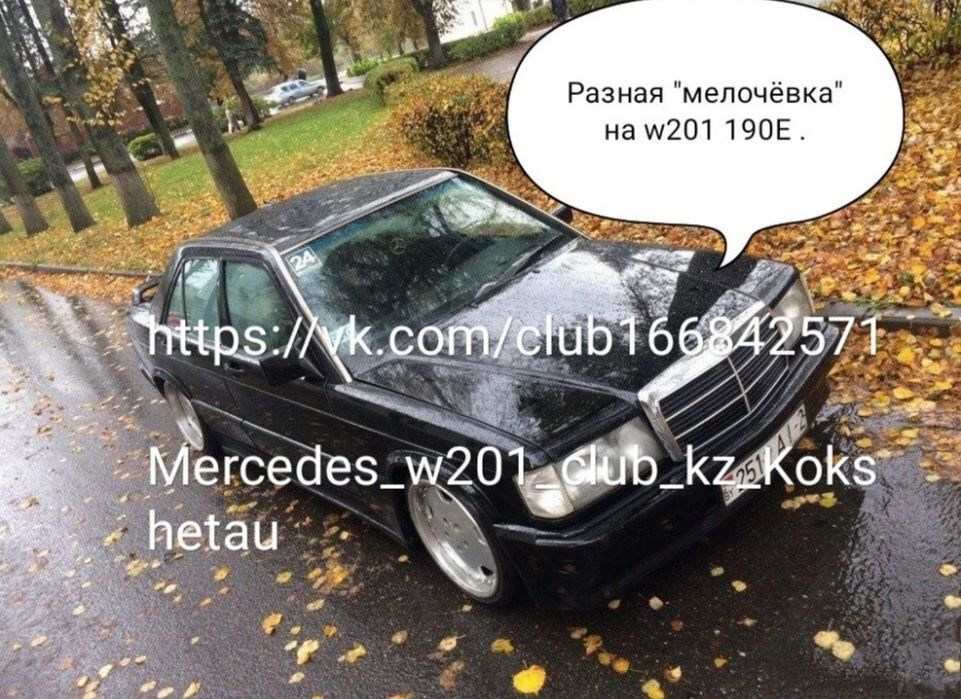 Mercedes w201 (190E)