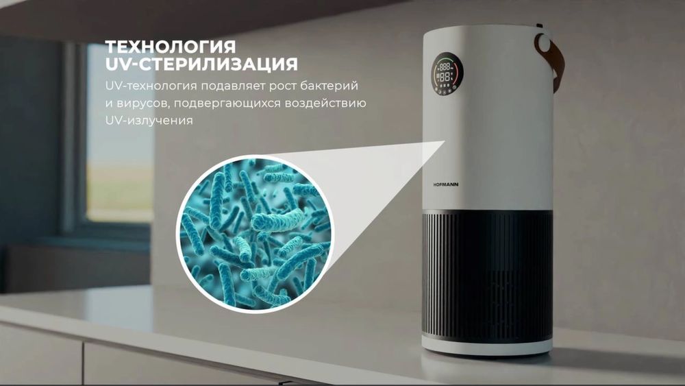 Очиститель и увлажнитель воздуха Hofmann с HEPA фильтром 40 кв.м wifi