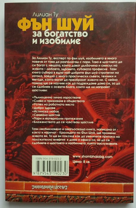 Книги за Фън Шуй