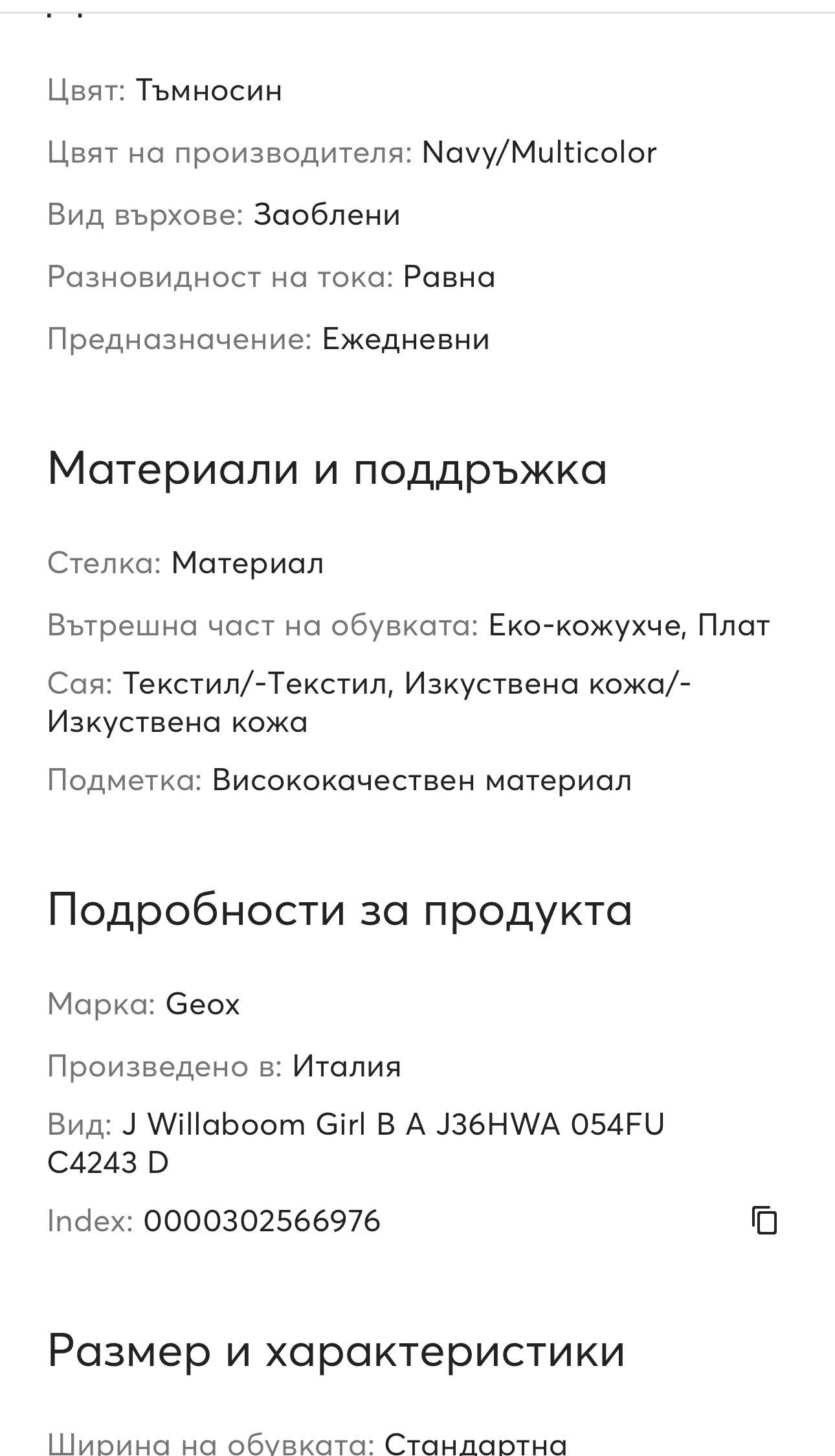 Geox ботуши за момиче