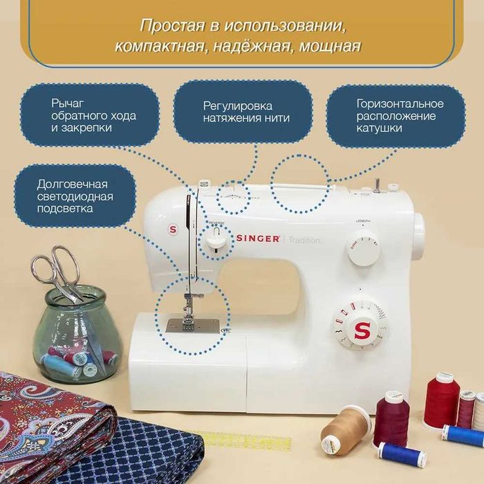 Швейная машина SINGER 2250 Tradition — для начинающих и дома