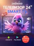 61 см Новый телевизор СмартТВ 24D LU300 YouTube USB HDMI OtauTV
