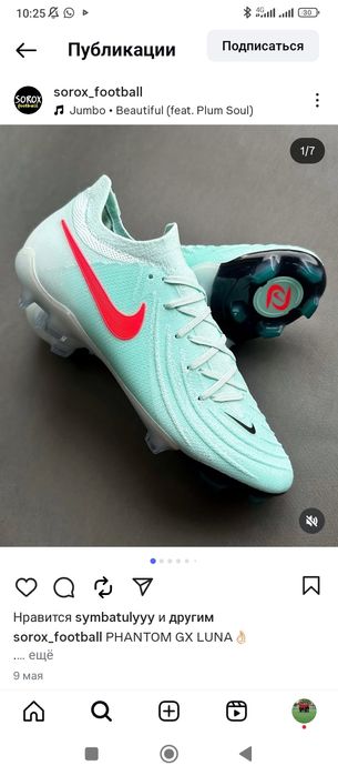 Phantom gx luna бутсы