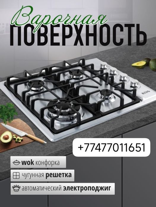 Варочная поверхность  панель плита газовая