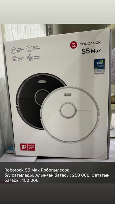 Продается робот пылесос S5 Max