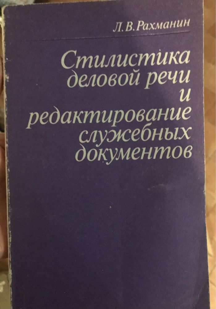 Советские книги, учебники, словари по русской филологии русский язык