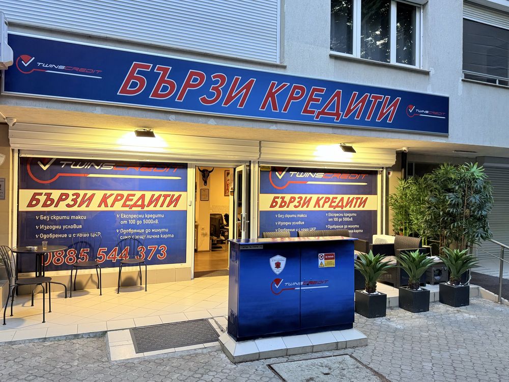 Пари за всеки, на момента