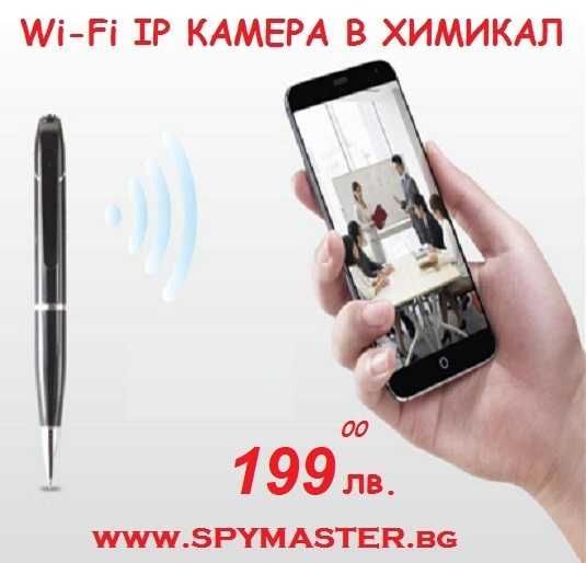 WiFi ip КАМЕРА в химикал