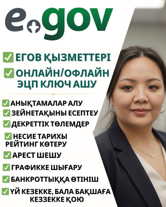 ЭЦП ключ | Егов услуги | Компьютерные услуги | Арест шешу | Онлайн