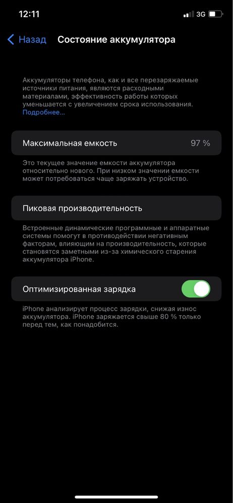 Aphone11  состоение