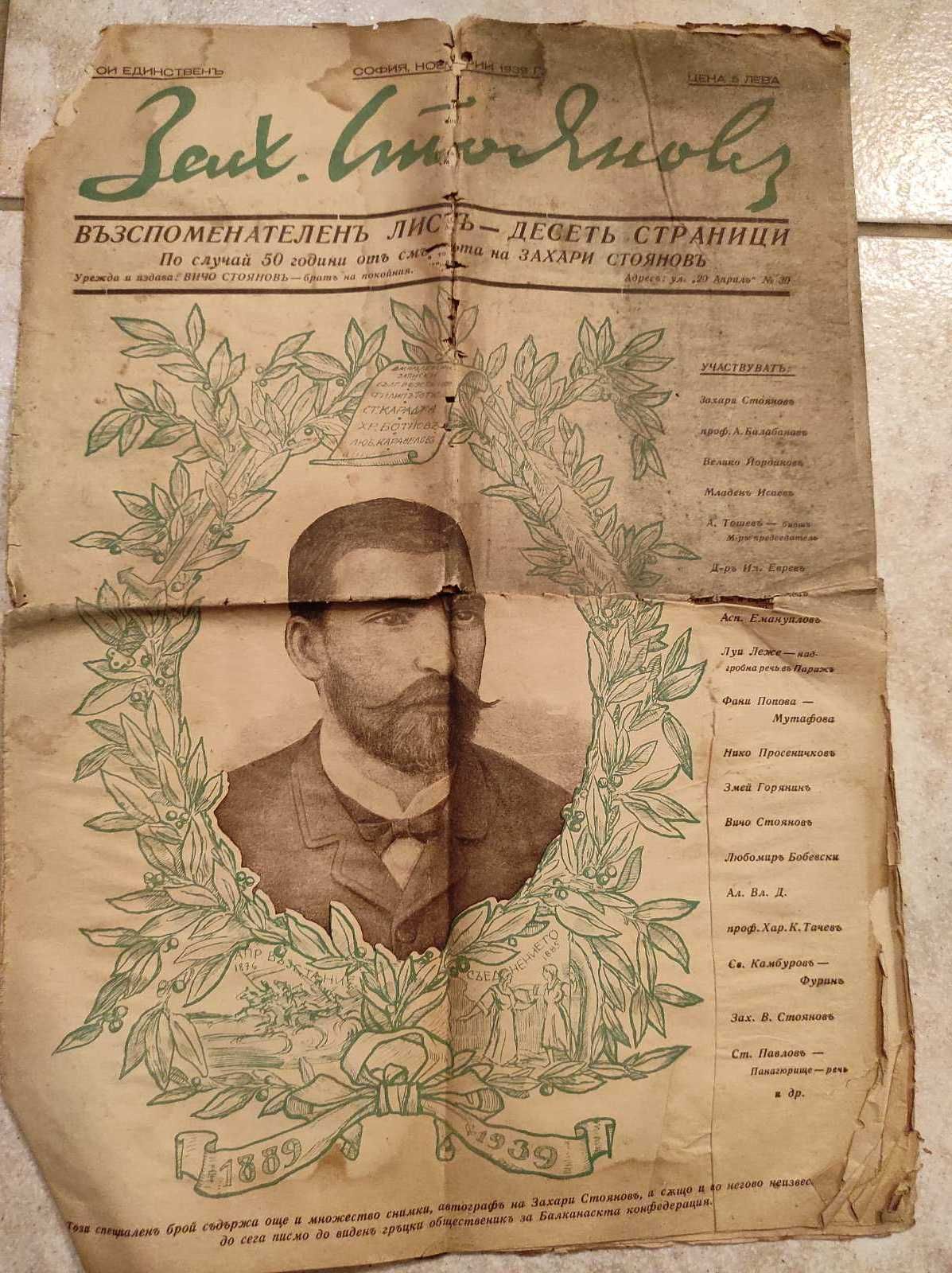 Стари вестници от 1906 до 1992