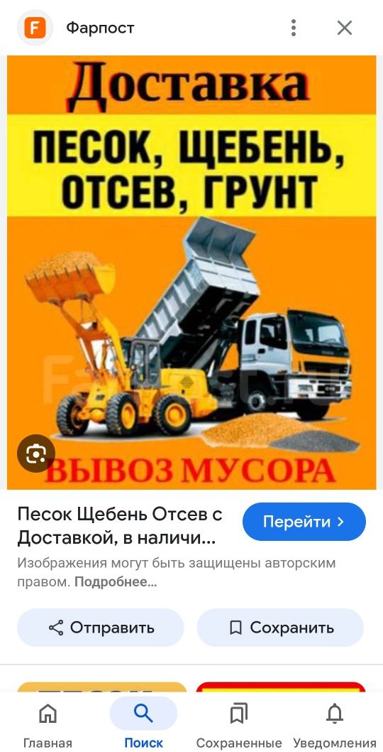 Щебень Пгс Отсев Доставка