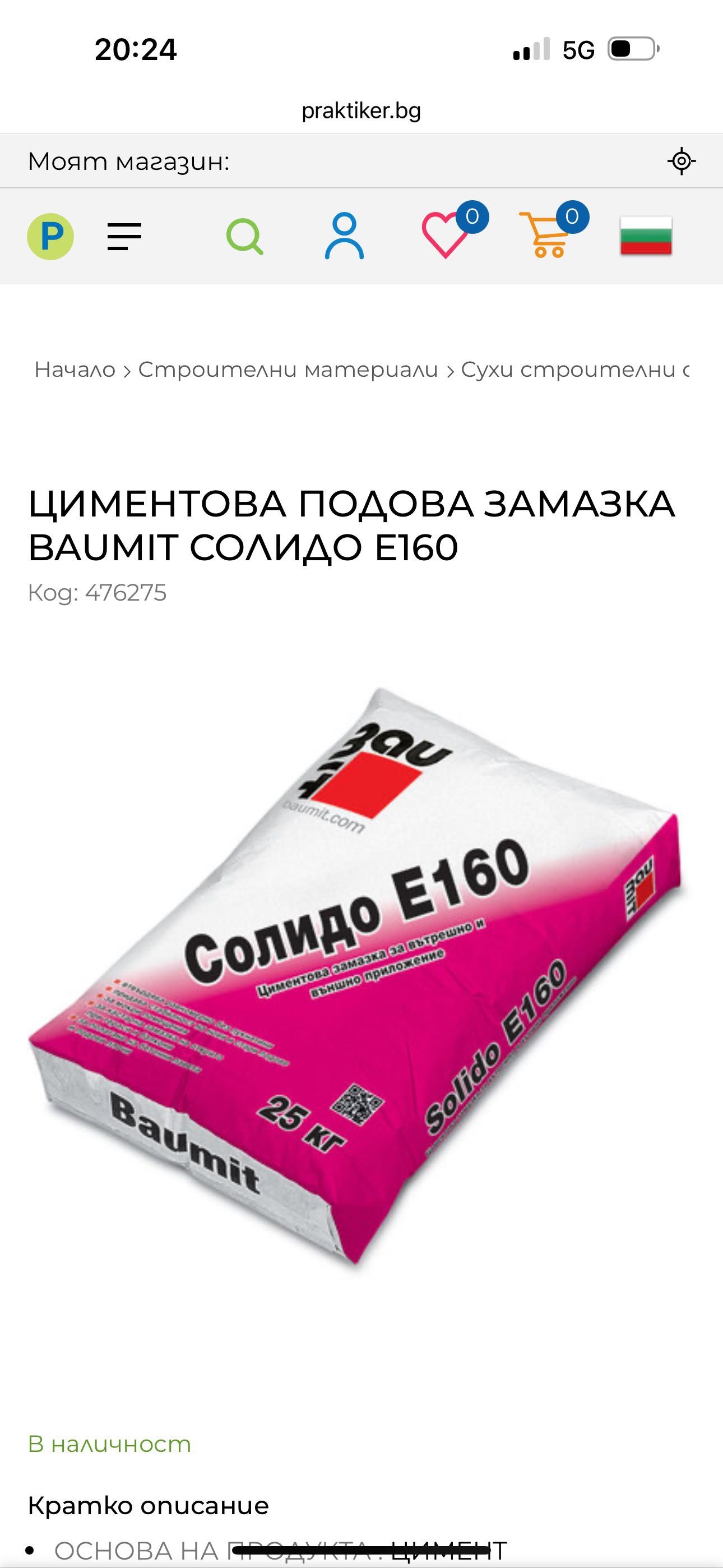 Строителни материали