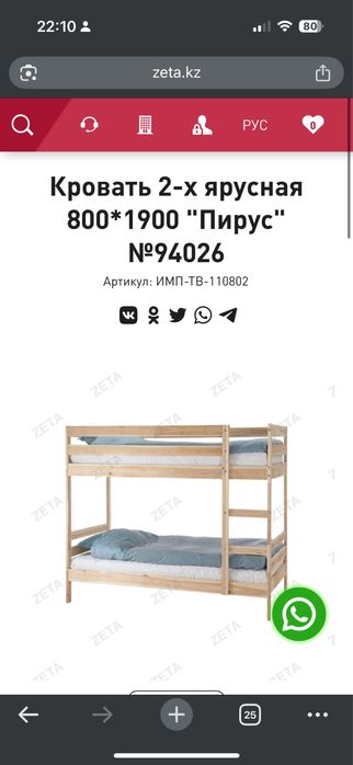 Двухярусный кровать 80на190