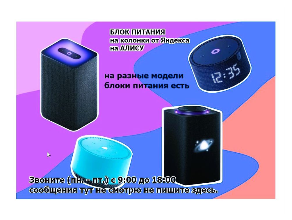 блок питания Алисы ! .