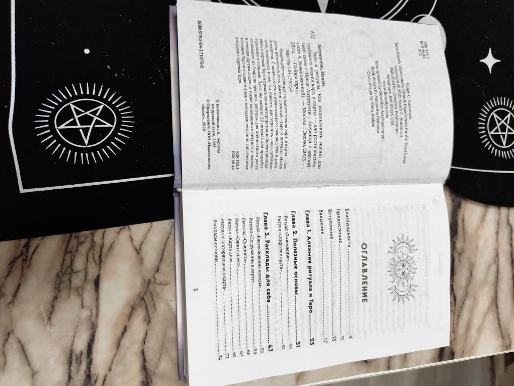 Новая Книга карты таро ритуалы дёшево не дорого
