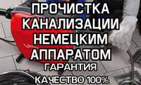 Прочистка КАНАЛИЗАЦИИ 24/7 Чистка труб