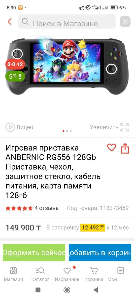 Продам игровую приставку  ANBERNIC  RG-556  На андроид