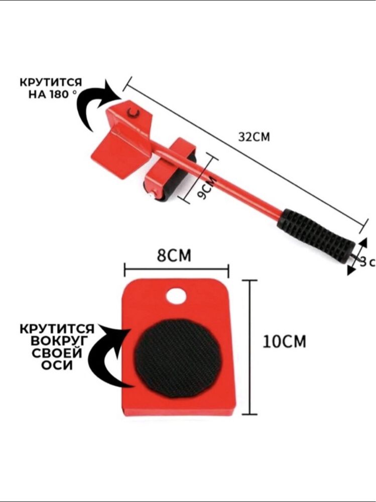 Набор для перемещения мебели: домкрат, платформы на колёсиках