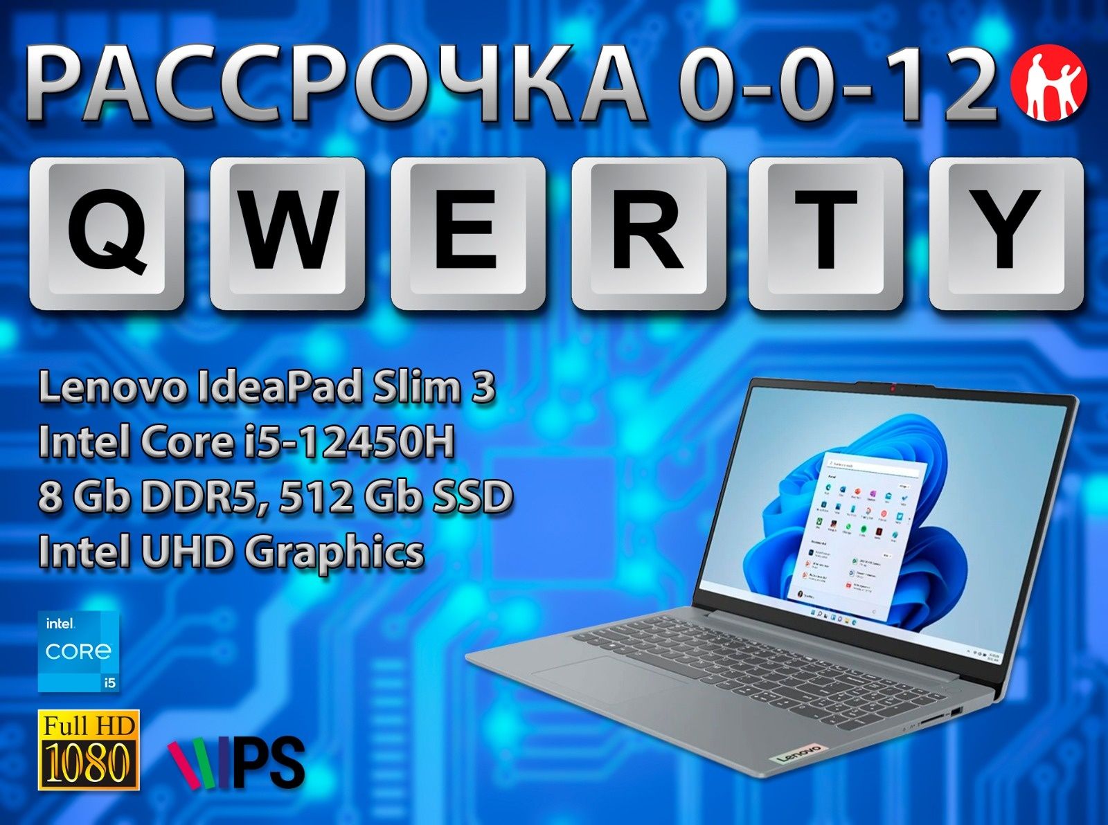 Акция!! Новые Lenovo (Core i5-12450H, 8 Gb DDR4, 512 Gb SSD)