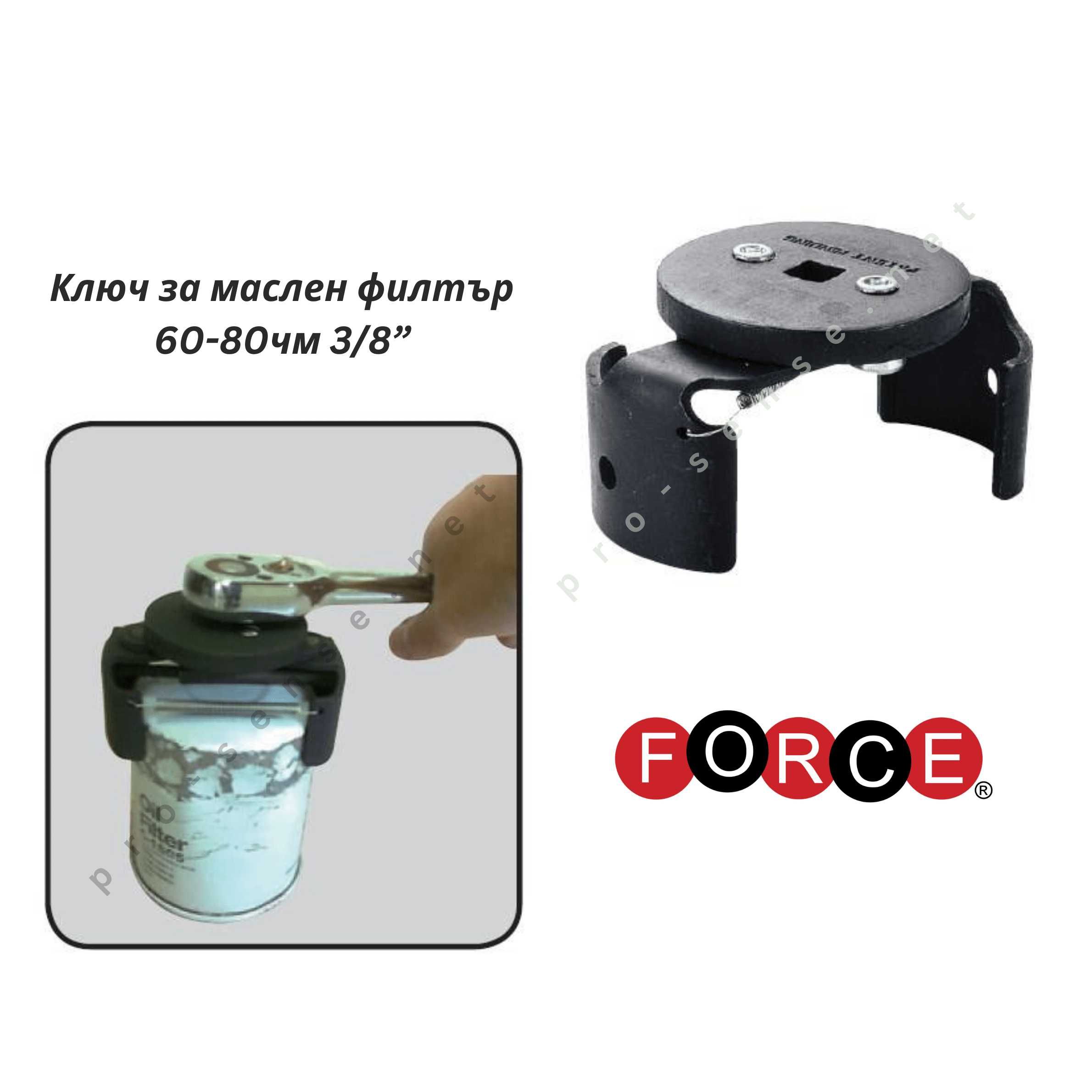 Ключ за маслен филтър 60-80мм 3/8” FORCE 9b0701