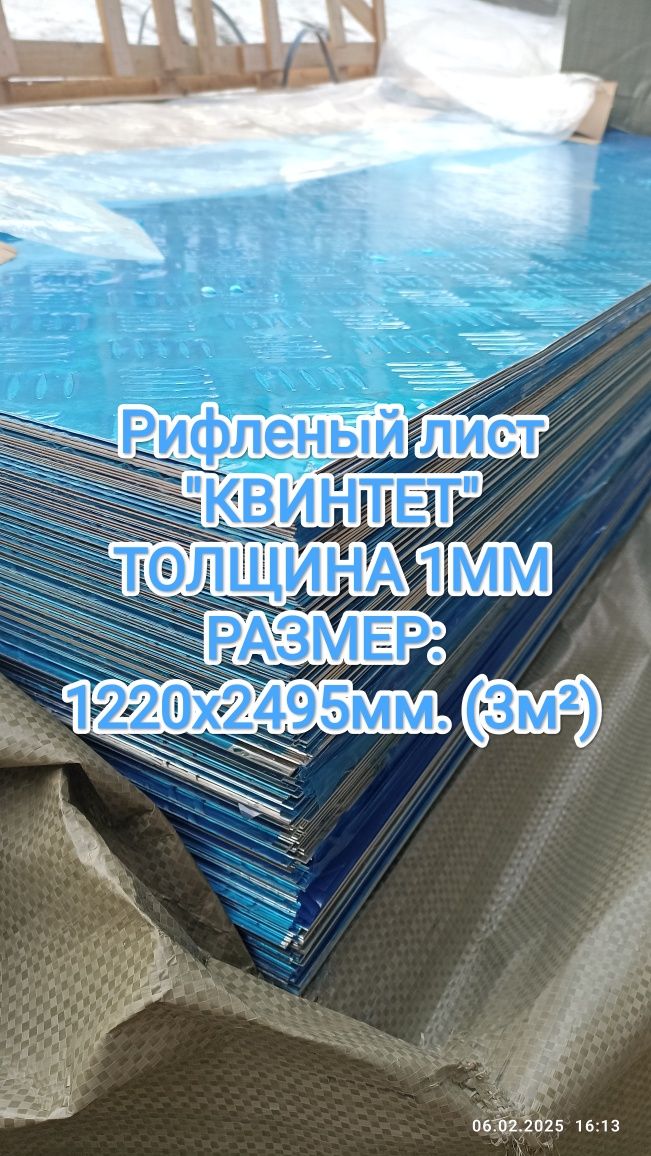 Алюминивый лист 1мм  Лист алюминиевый Лист рифленый алюминиевый