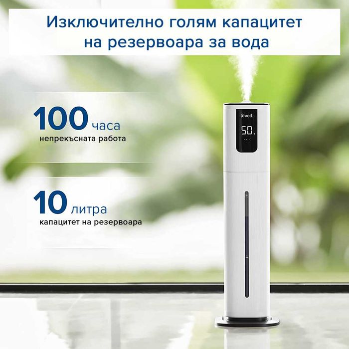 Ултразвуков смарт овлажнител за въздух Levoit OasisMist 1000S