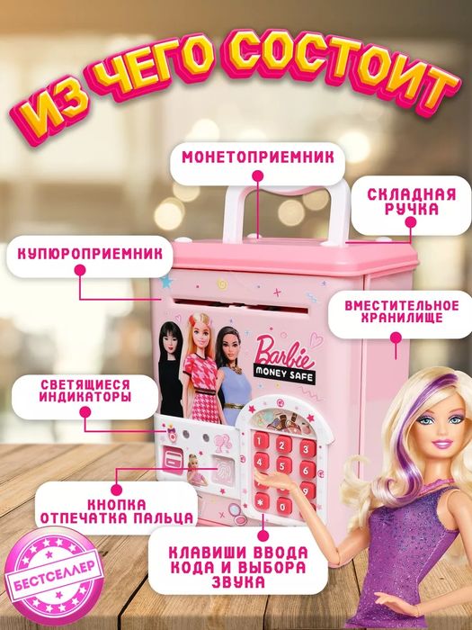 Электронный копилка Барби