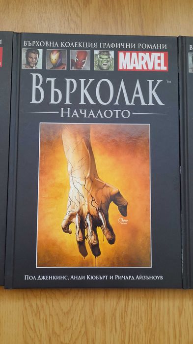 MARVEL комикси с български превод