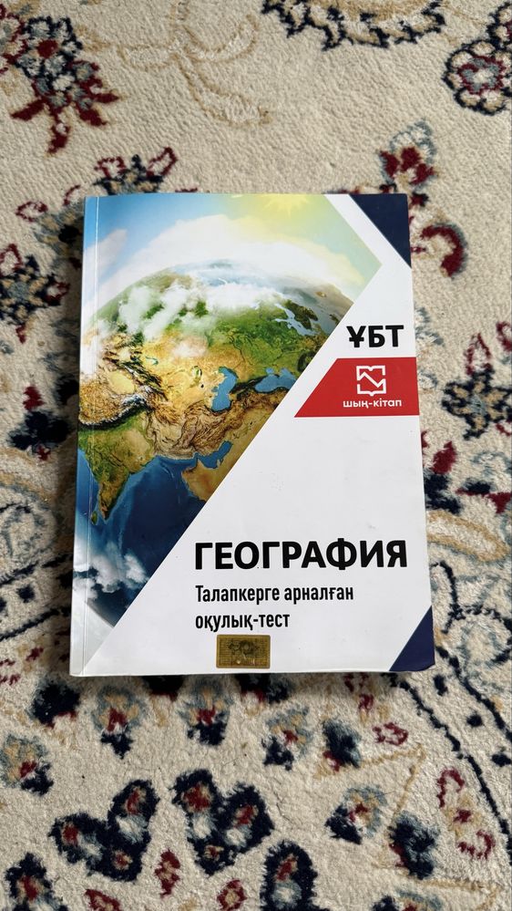 ҰБТ ға дайындық кітап