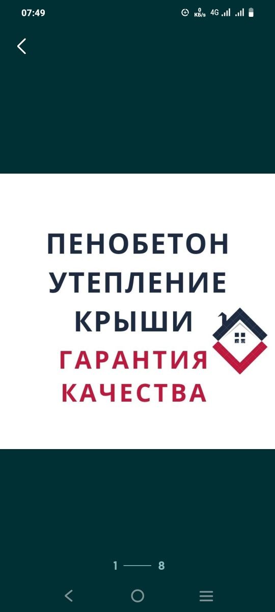 Пенабетон крыша утепление фассад дом гараж