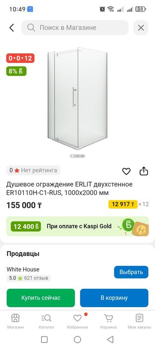 Душевое ограждение