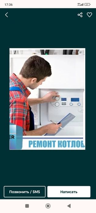 Ремонт котлов и чистка