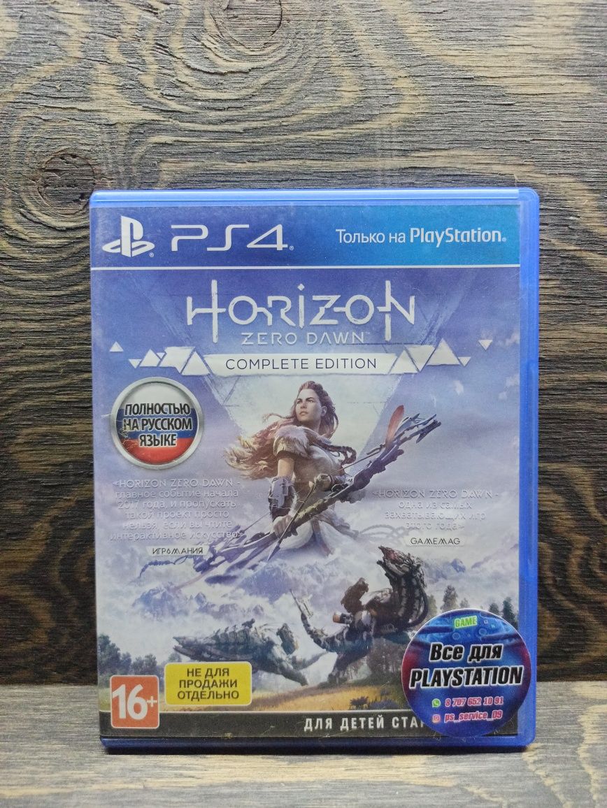 Horizon  в идеальном состоянии