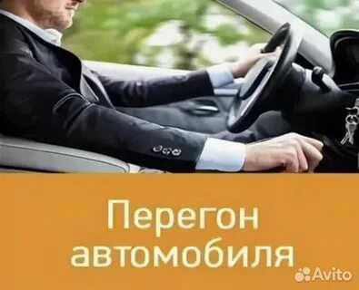 Перегон авто услуга перегон автомобиля по городу Ташкент