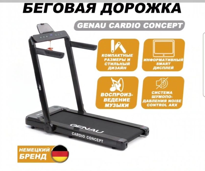 Беговая дорожка,  Genaau