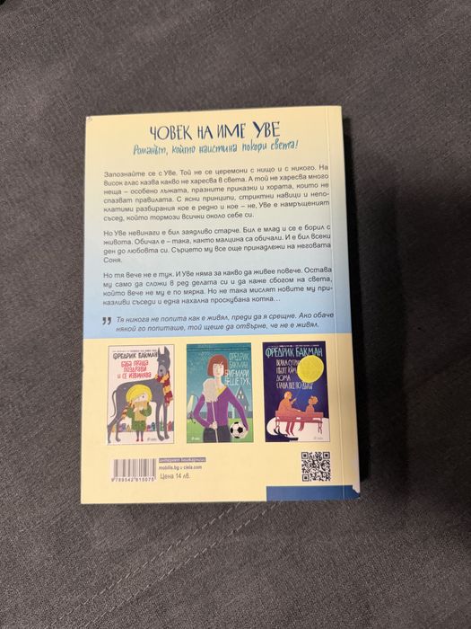 Човек на име Уве - Фредрик Бакман