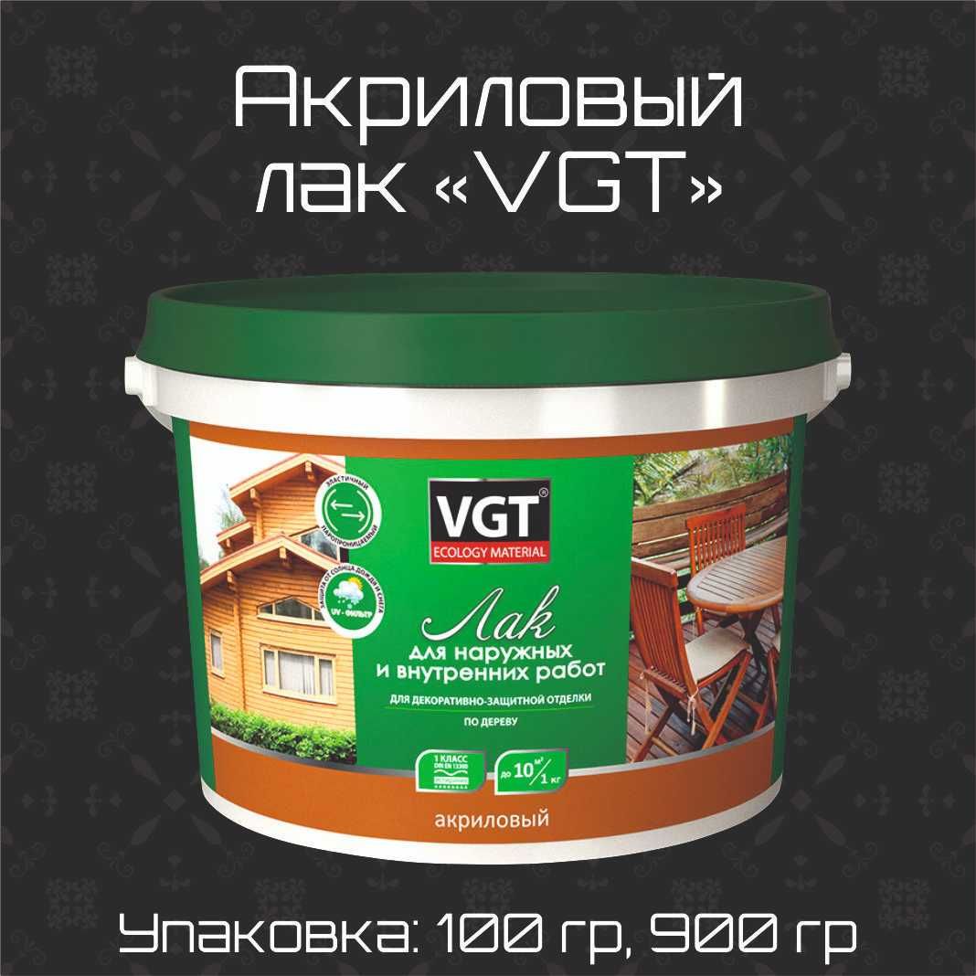 Акриловый лак VGT купить в г. Астана