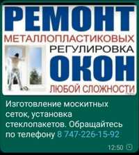 Ремонт пластиковых окон