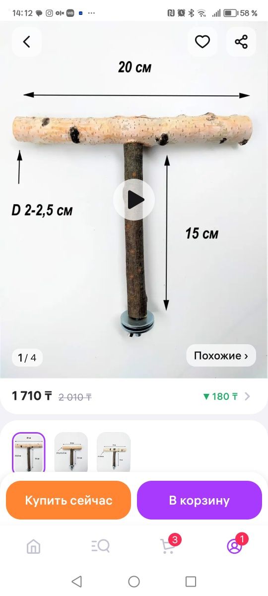 Срочно! Жердочки для птиц