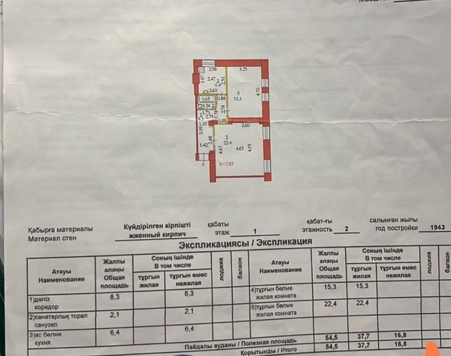 Продам 2-х комнатную квартиру,район Жилгородок