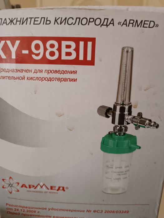 Продам увлажнитель кислорода,пользовались не долго