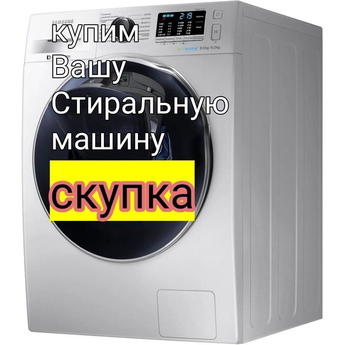 Стиральные машины