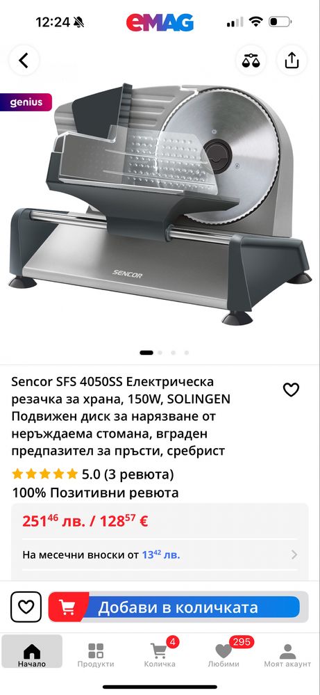 Електрическа резачка за храна